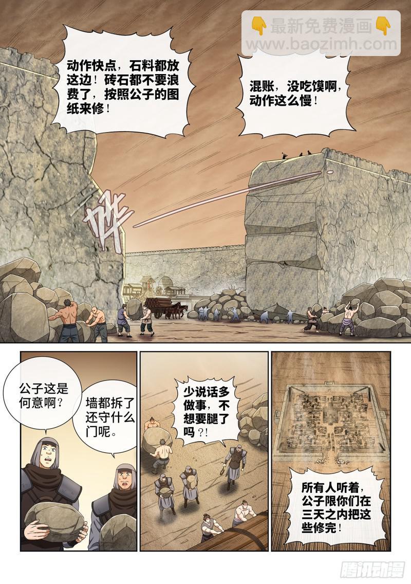 我是大神仙 - 第三零九話·身殘志堅 - 3