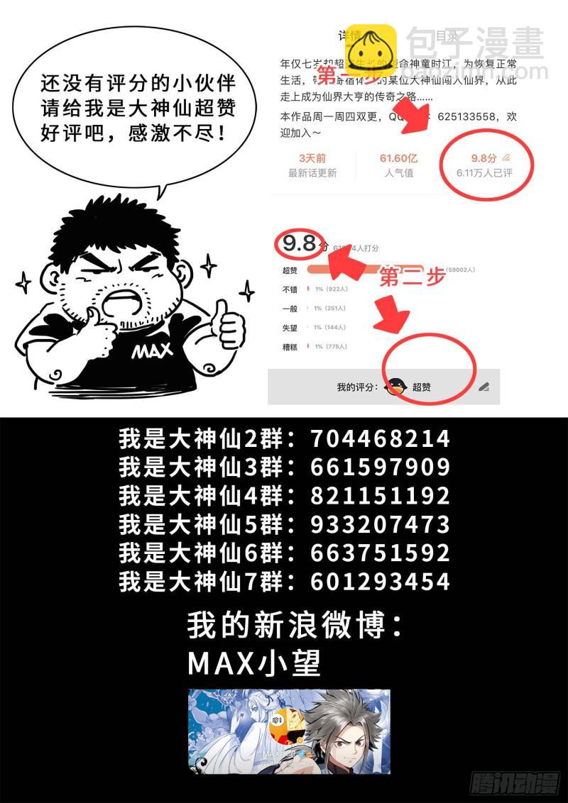 我是大神仙 - 第三零九話·身殘志堅 - 4