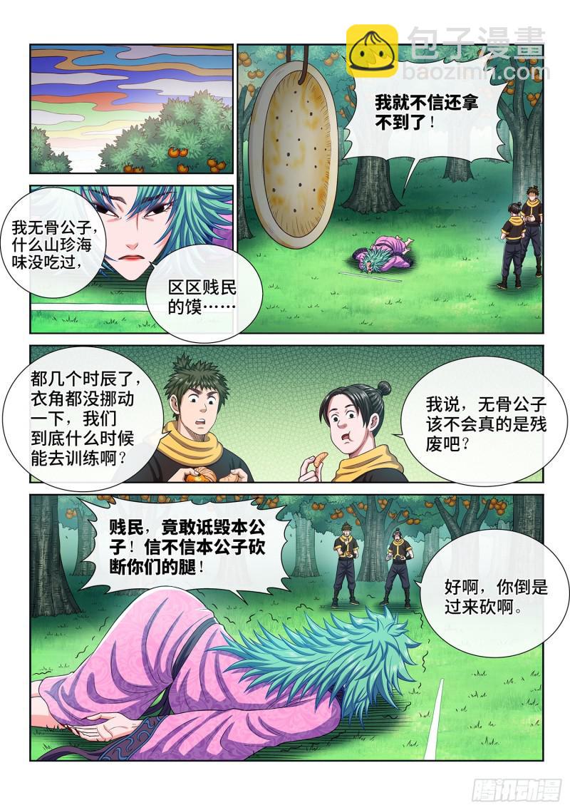 我是大神仙 - 第三零九話·身殘志堅 - 2