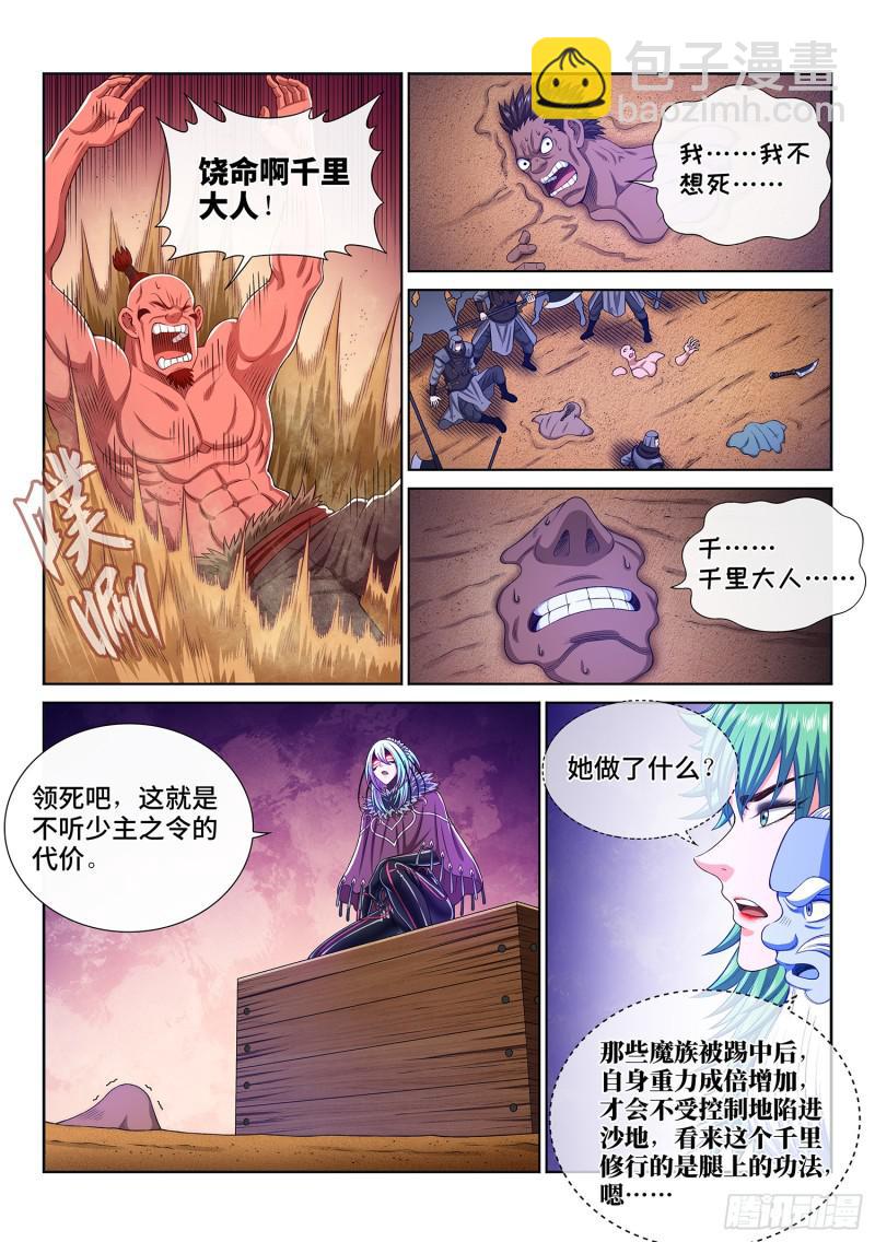 我是大神仙 - 第三一一話·主帥的命令 - 3