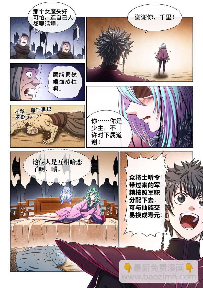 我是大神仙 - 第三一一話·主帥的命令 - 1