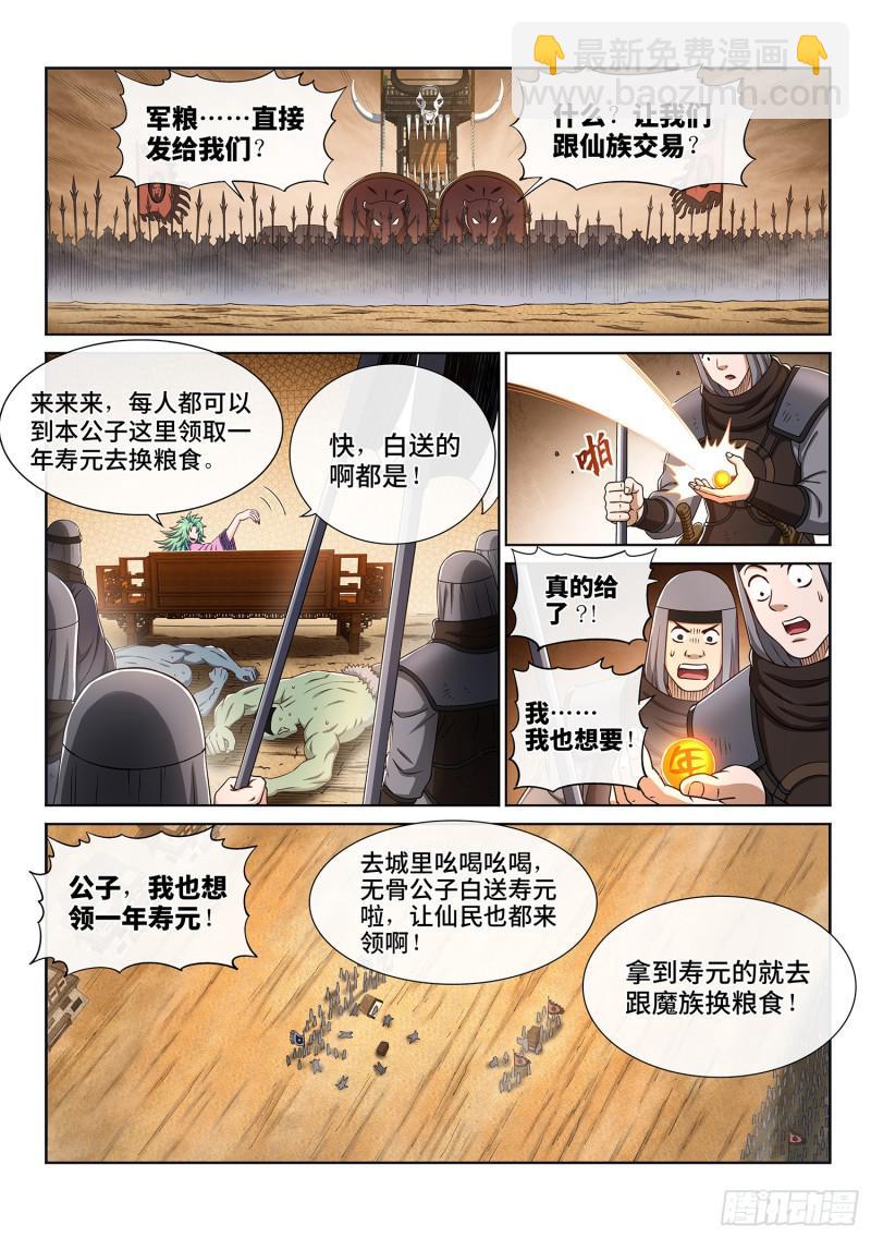 我是大神仙 - 第三一一話·主帥的命令 - 2