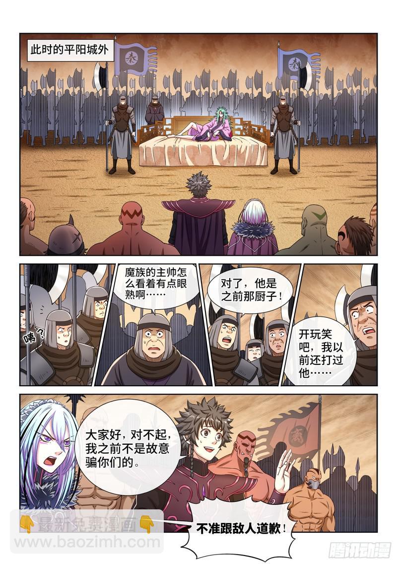 我是大神仙 - 第三一一話·主帥的命令 - 3