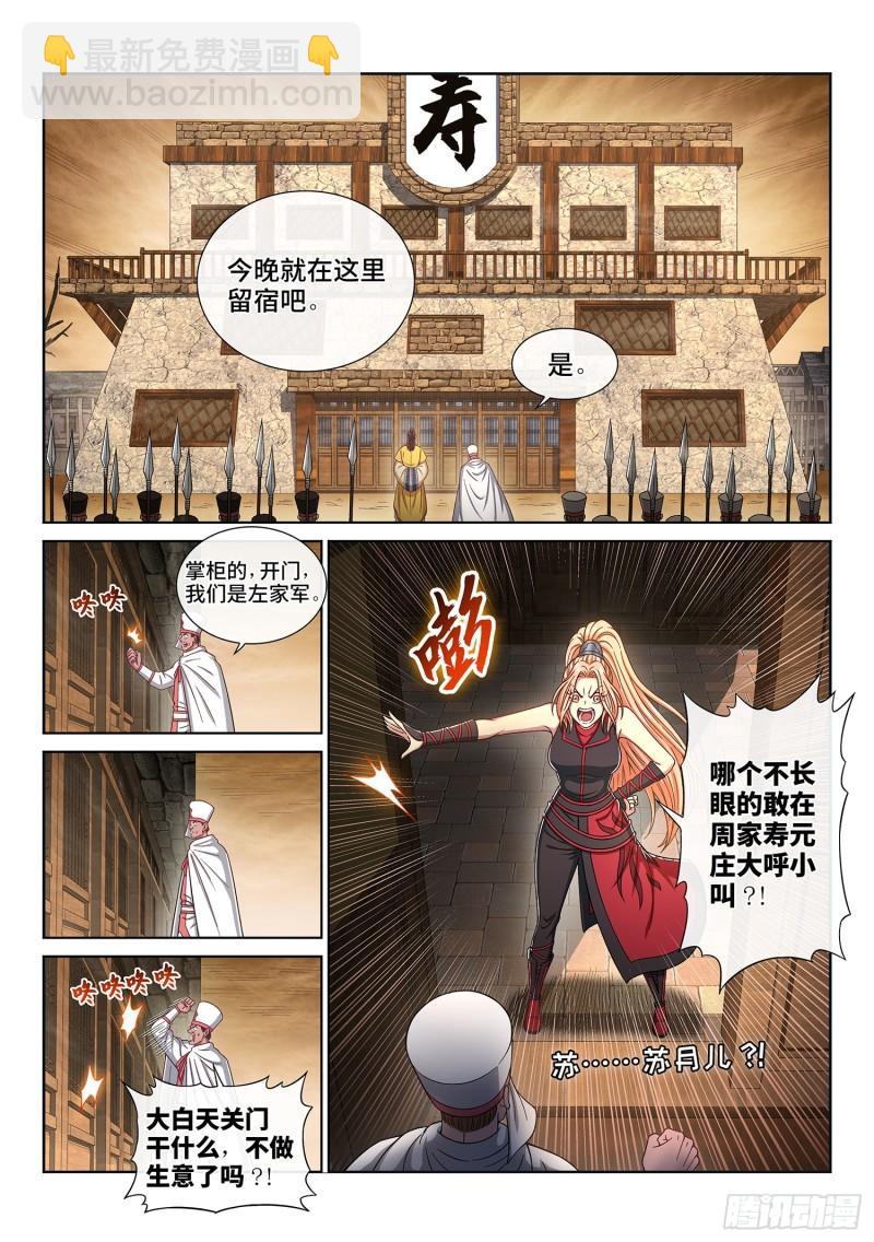 我是大神仙 - 第三一五話·暴風雨前 - 3