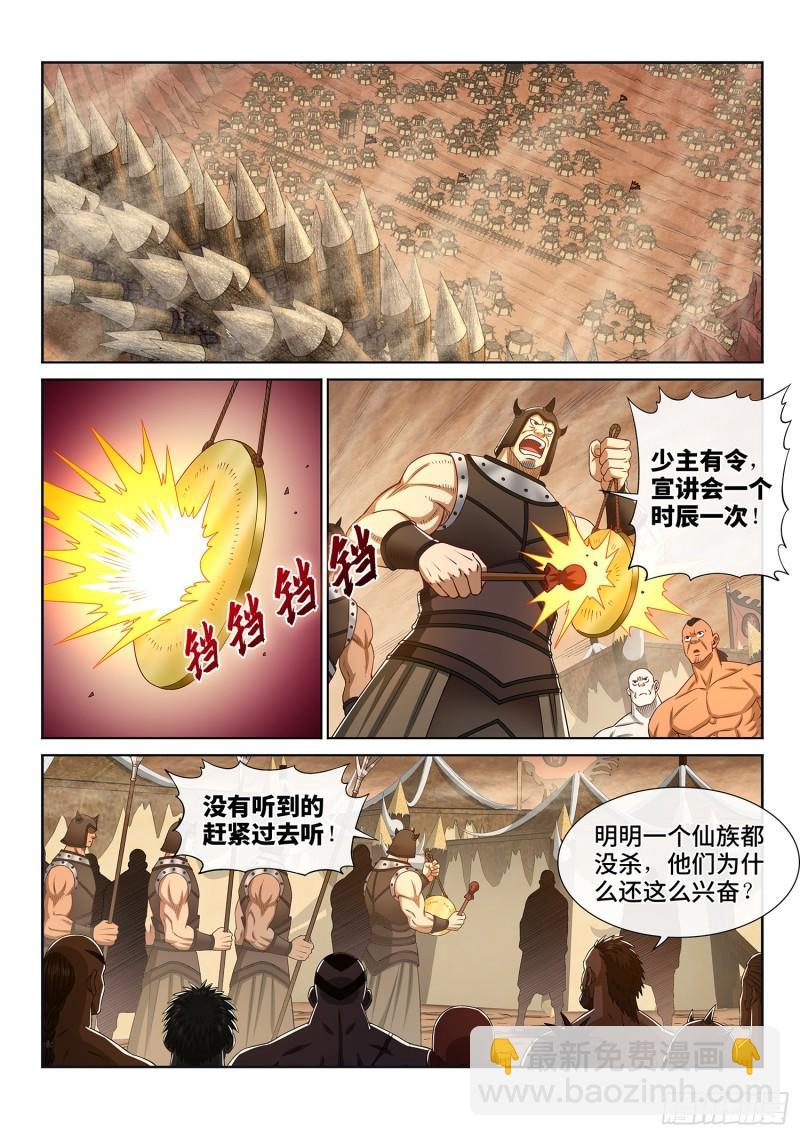 我是大神仙 - 第三一五話·暴風雨前 - 2