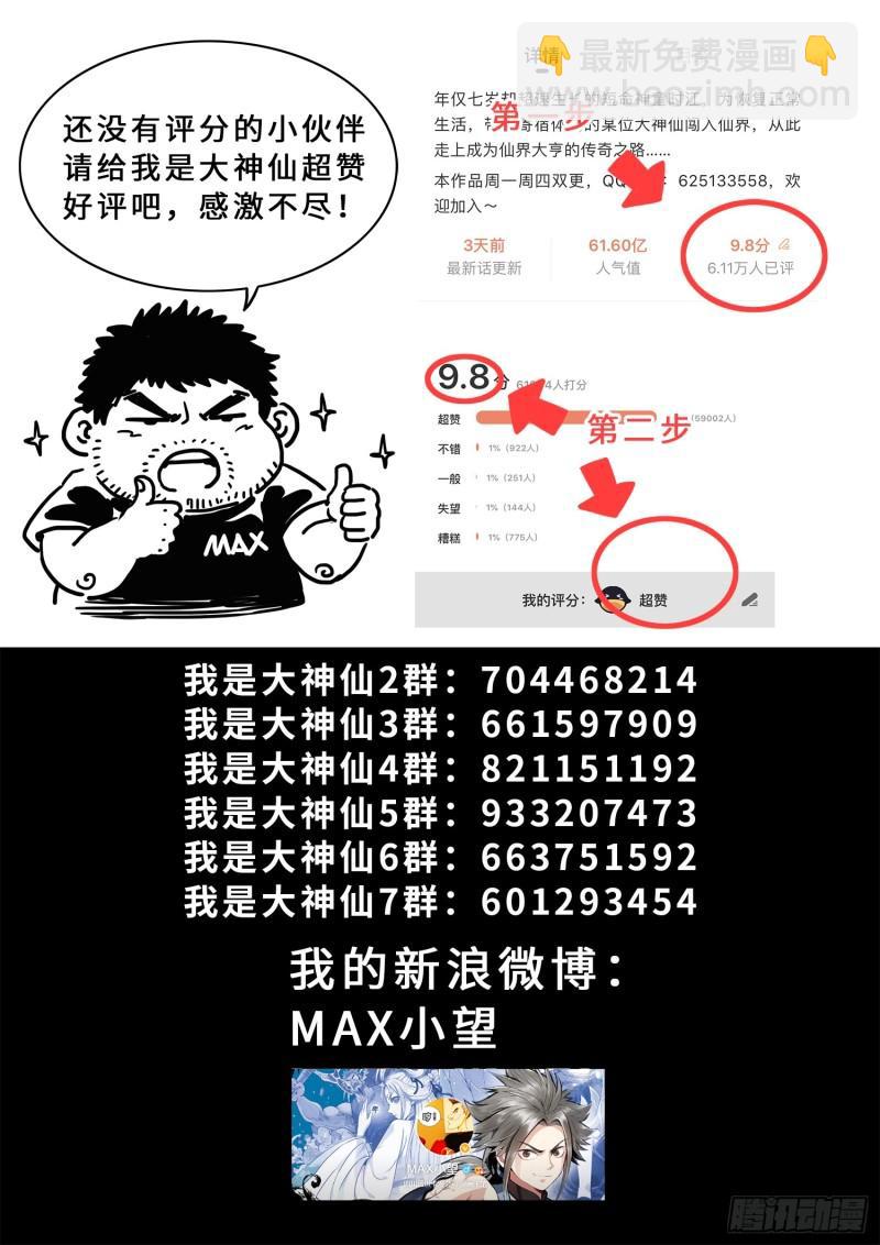 我是大神仙 - 第三一五話·暴風雨前 - 4