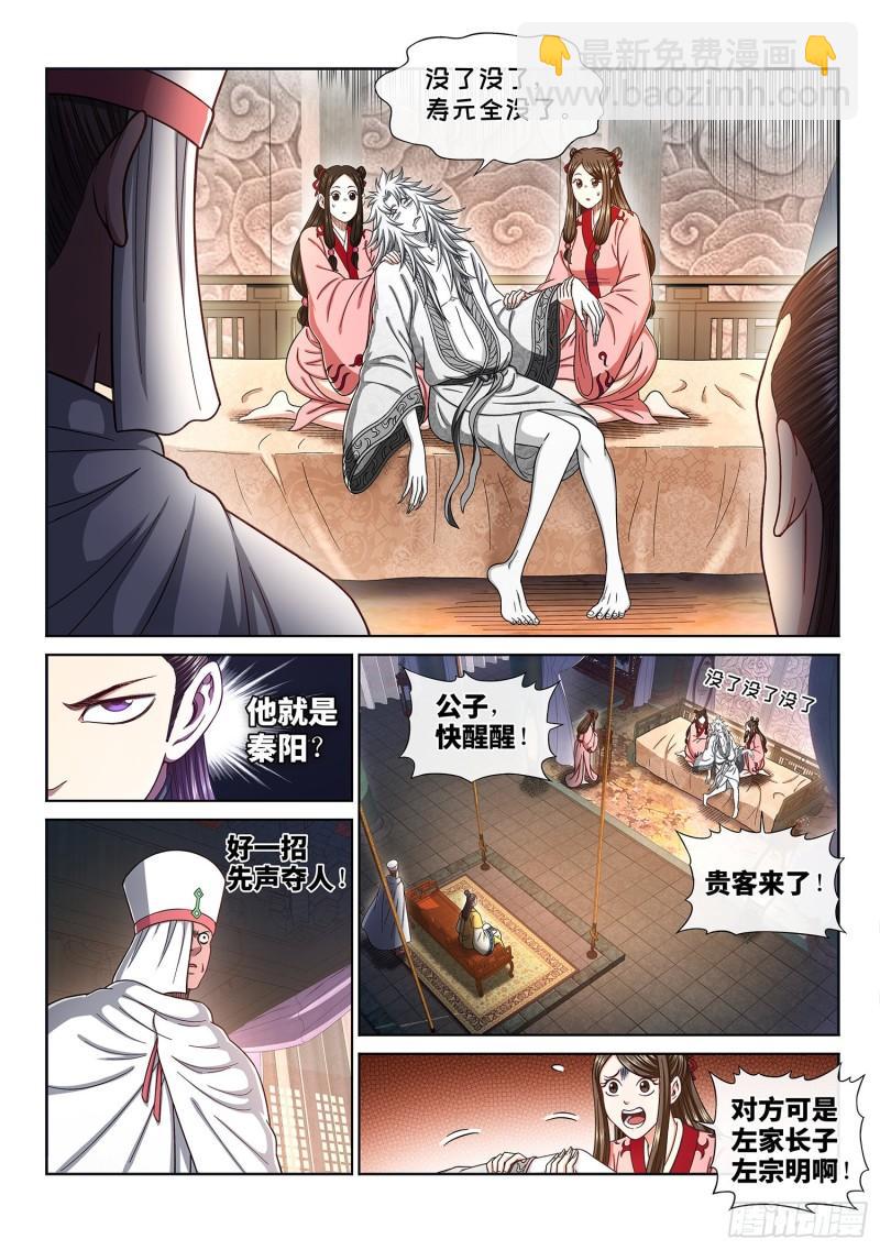 我是大神仙 - 第三一七話·長子的對決 - 4