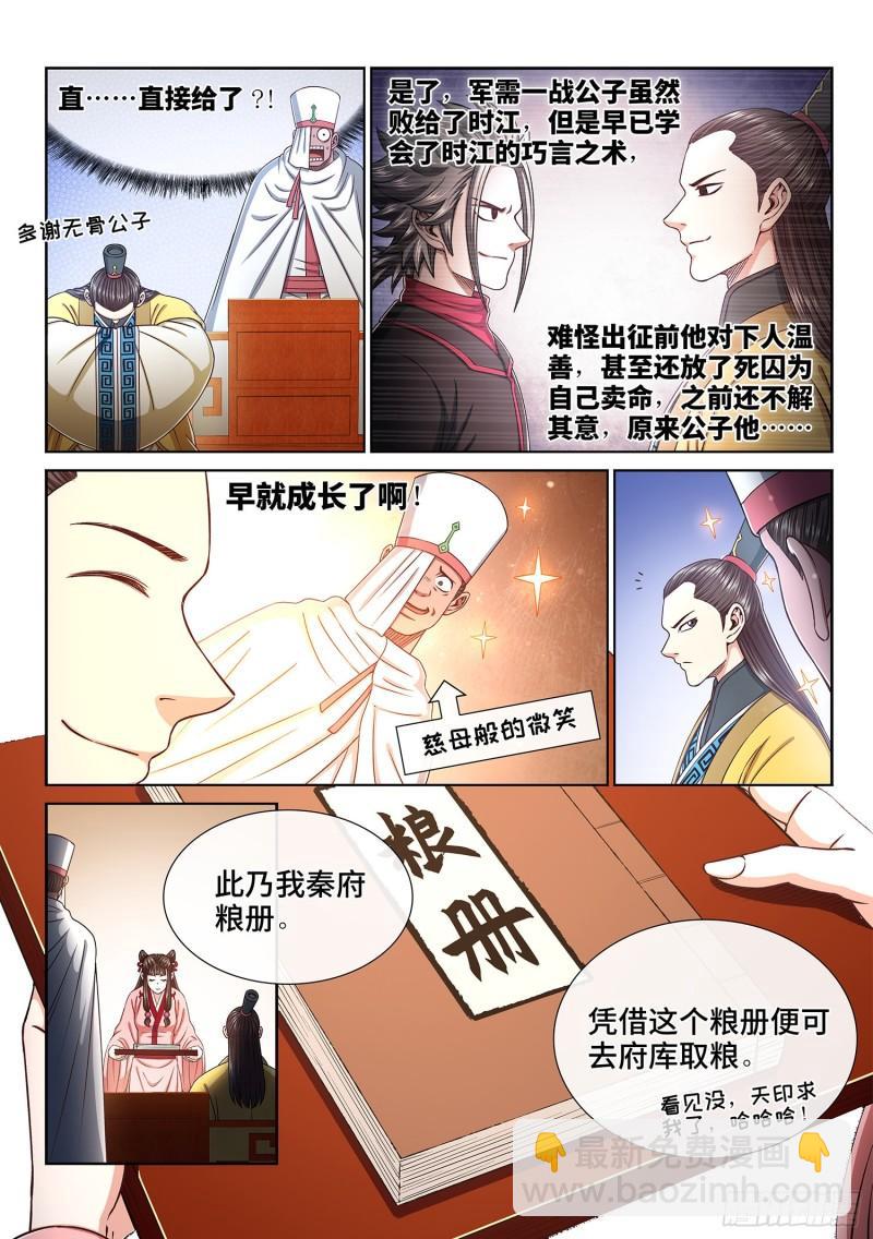 我是大神仙 - 第三一七話·長子的對決 - 3