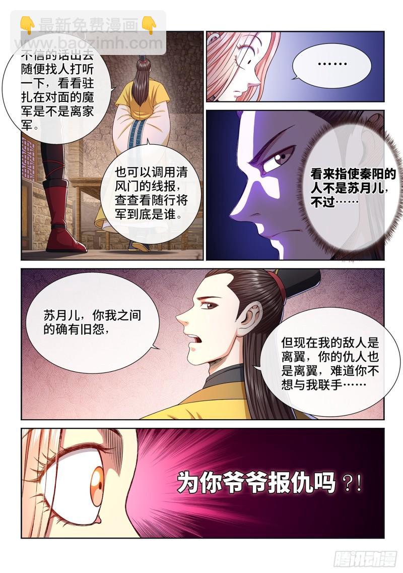 我是大神仙 - 第三一九話·攤 牌 - 2