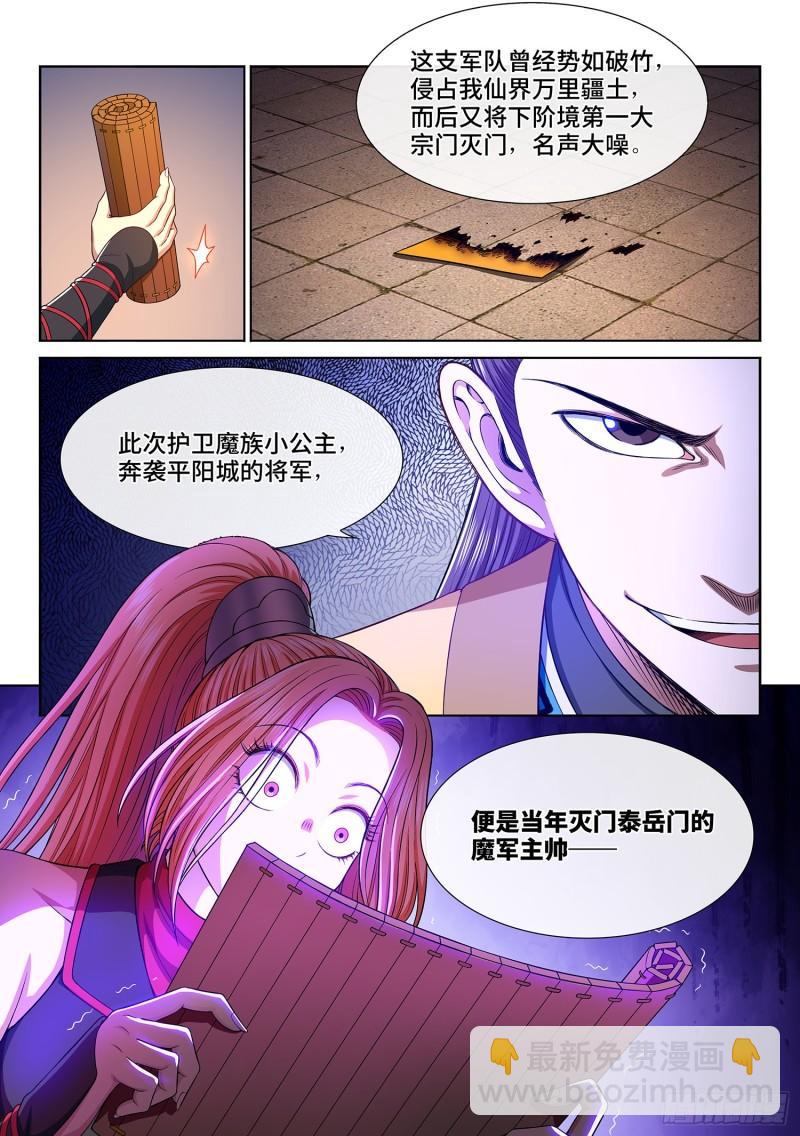 我是大神仙 - 第三一九話·攤 牌 - 3