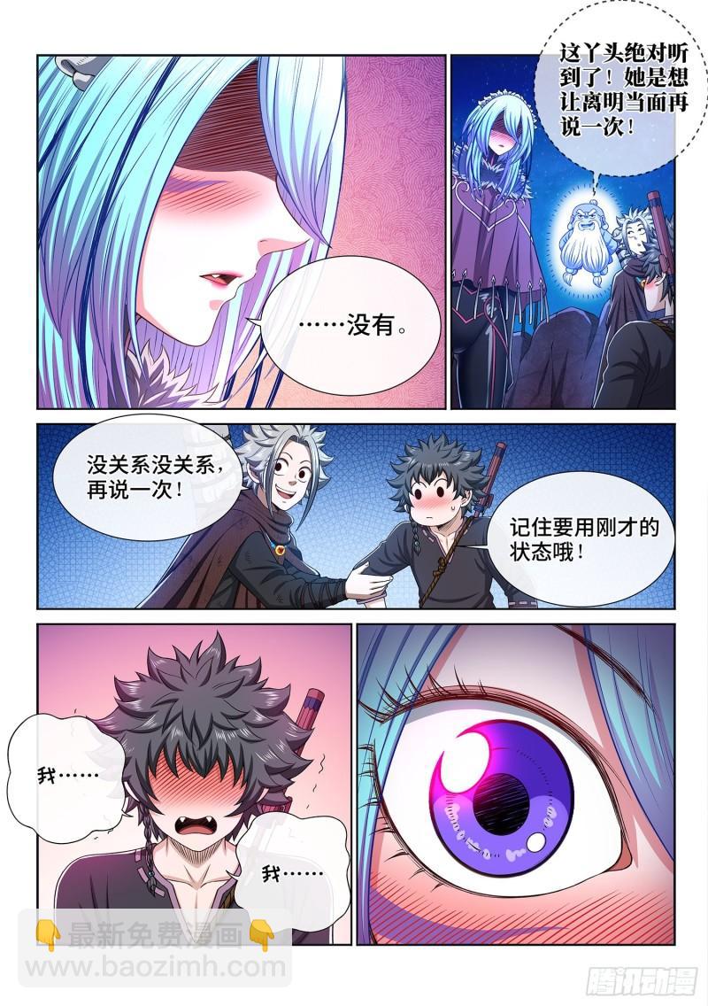 我是大神仙 - 第三二一話·獨一無二 - 2