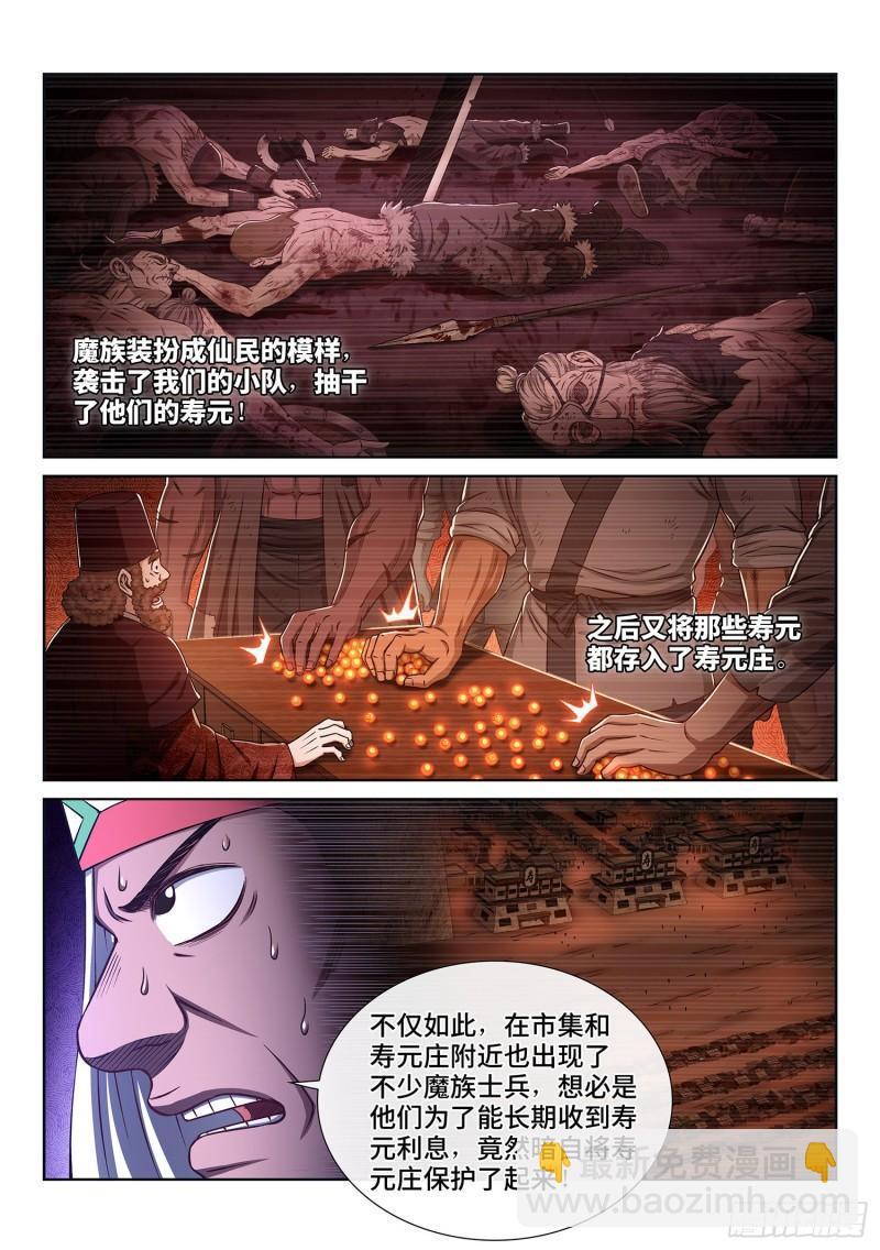 我是大神仙 - 第三二一话·独一无二 - 3