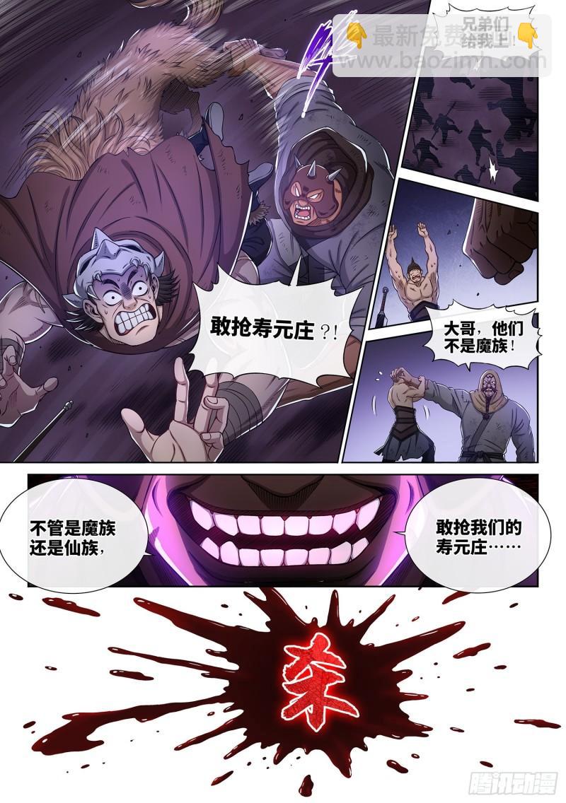 我是大神仙 - 第三二一話·獨一無二 - 1