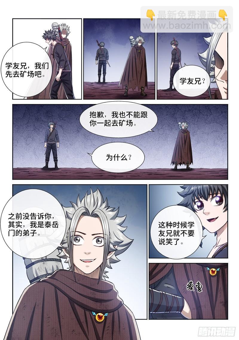 我是大神仙 - 第三二三話·光 - 2