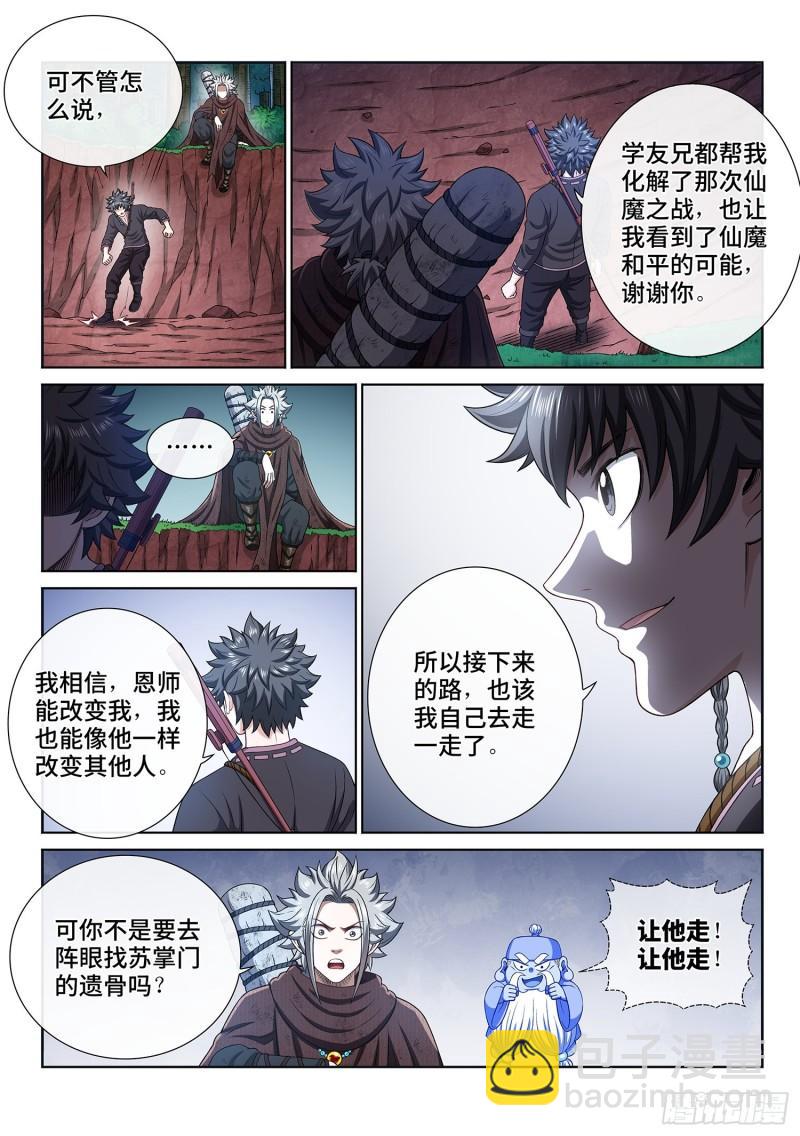 我是大神仙 - 第三二三話·光 - 1