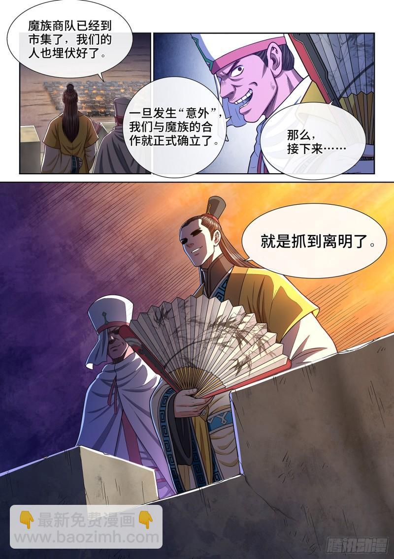 我是大神仙 - 第三二三話·光 - 1