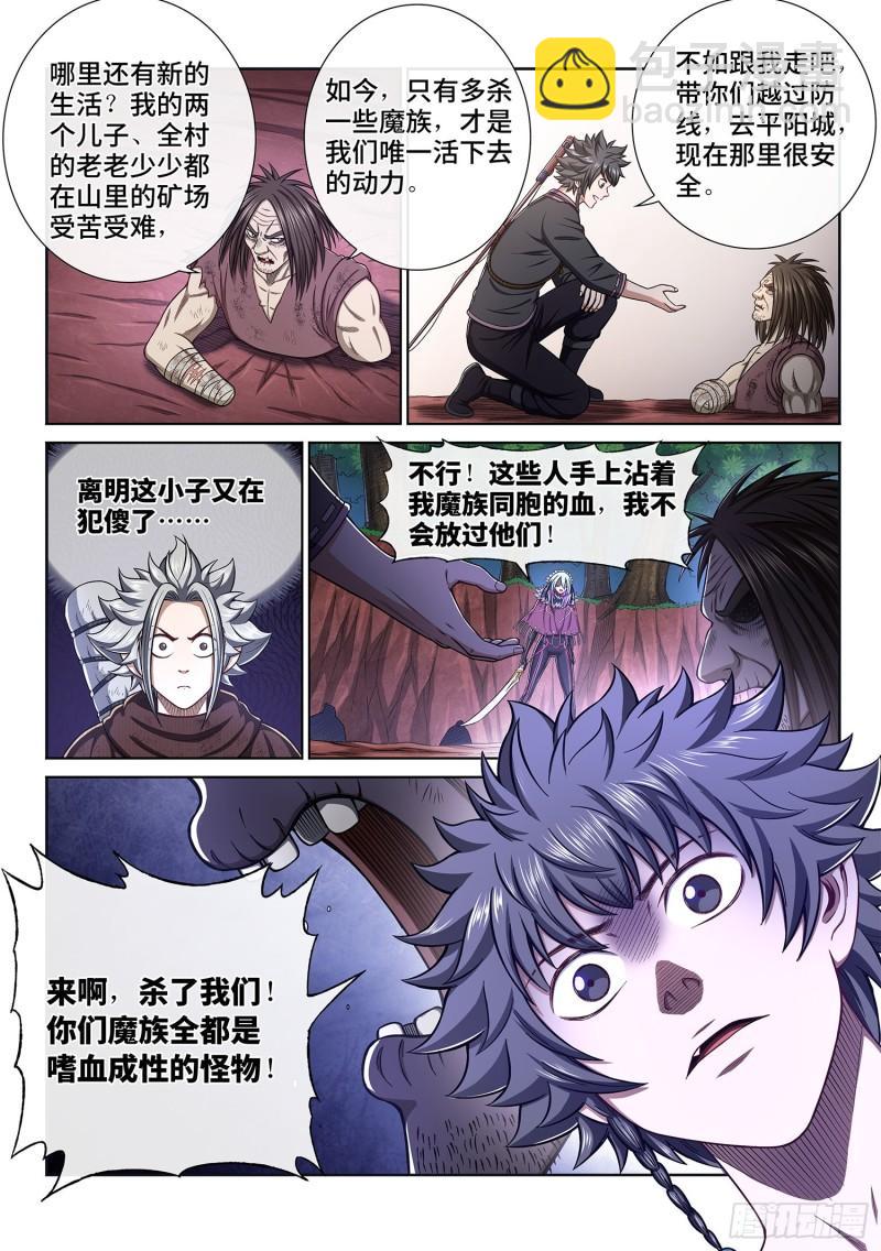 我是大神仙 - 第三二三話·光 - 4