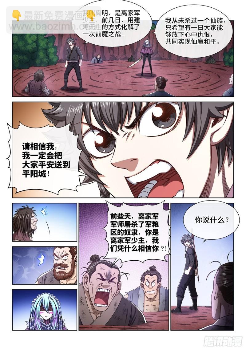 我是大神仙 - 第三二三話·光 - 5