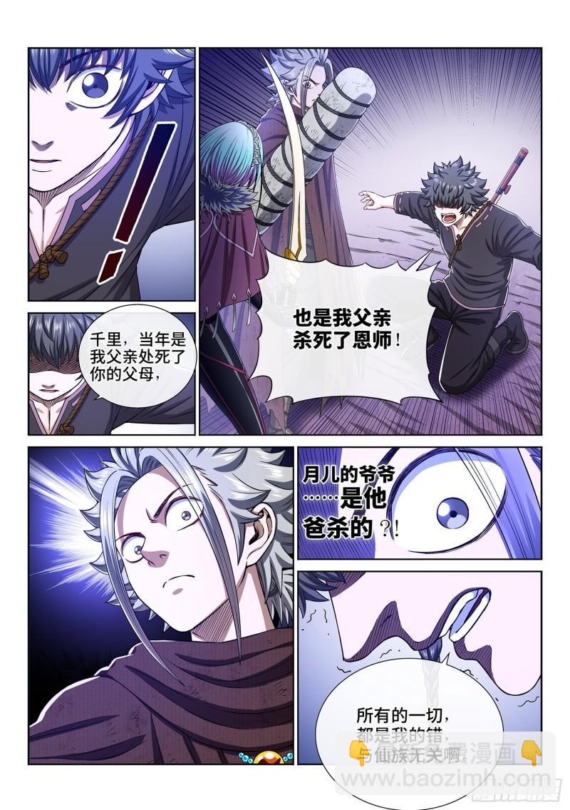 我是大神仙 - 第三二三話·光 - 4