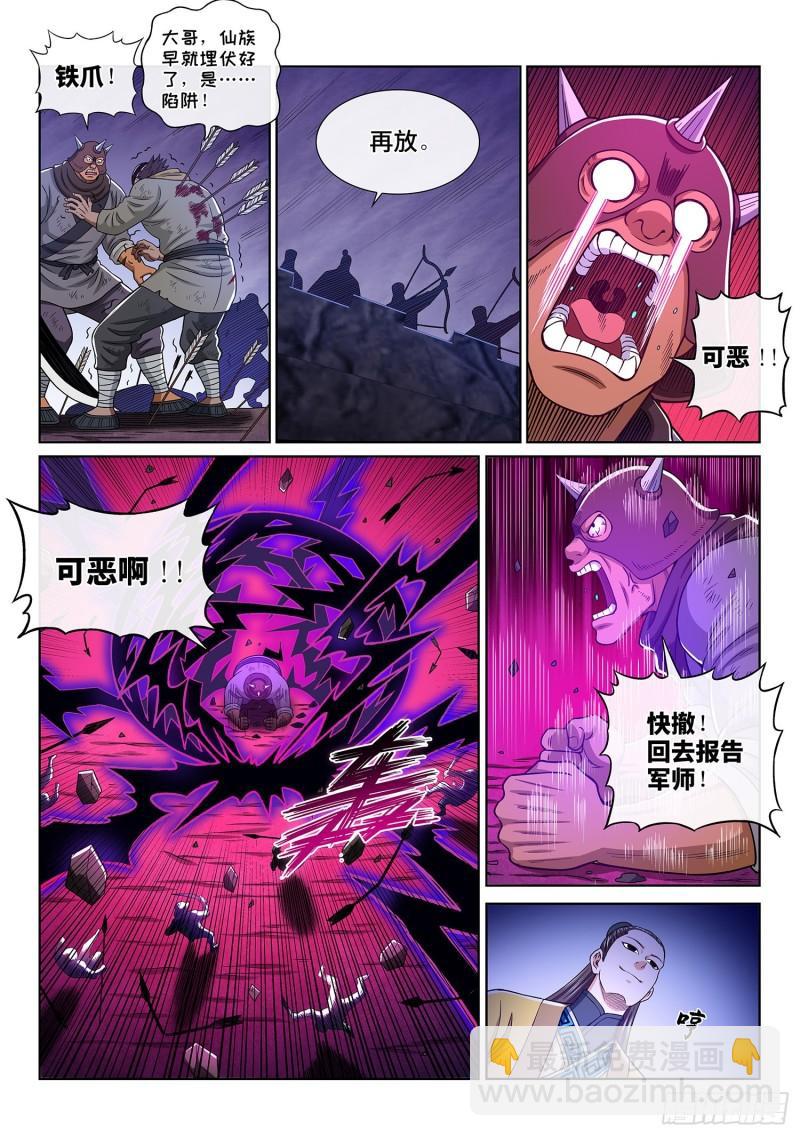 我是大神仙 - 第三二五話·背信棄義 - 2