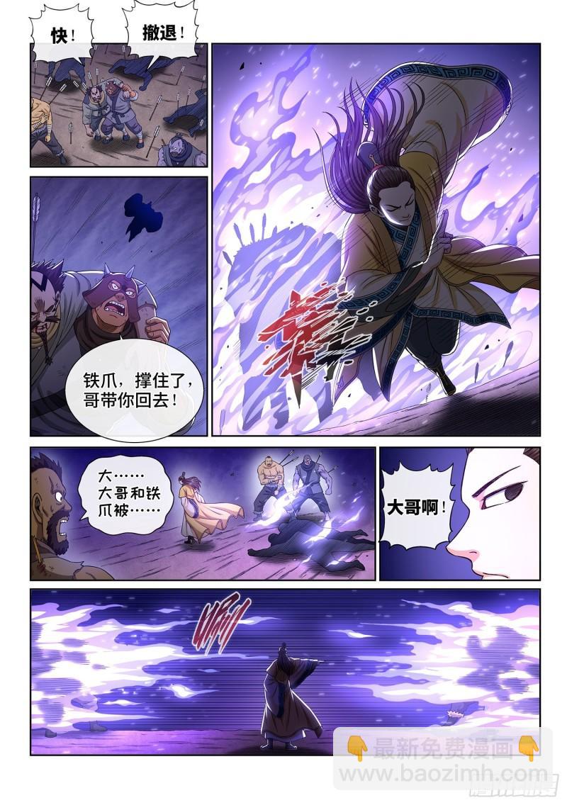 我是大神仙 - 第三二五話·背信棄義 - 3