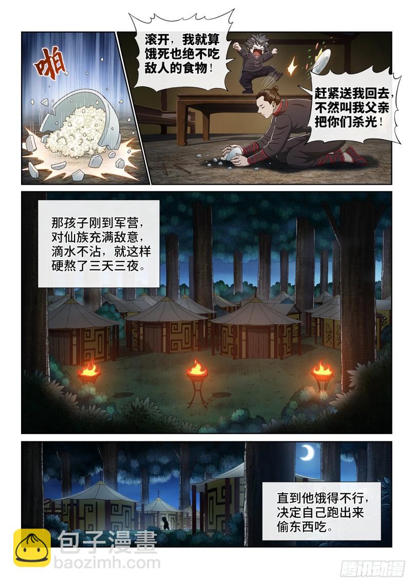 我是大神仙 - 第三二七話·蘇 瓴 - 2