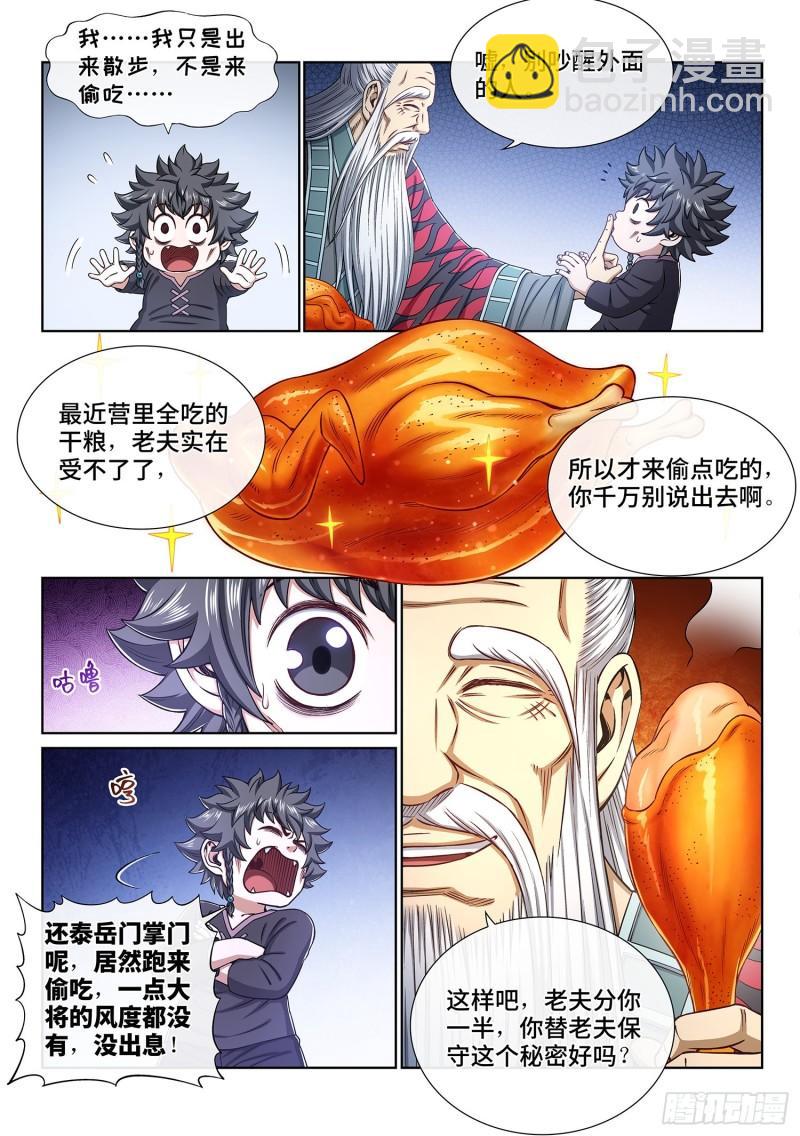 我是大神仙 - 第三二七話·蘇 瓴 - 4