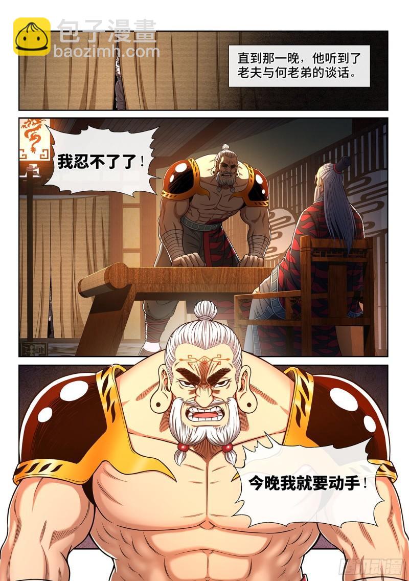 我是大神仙 - 第三二七話·蘇 瓴 - 3