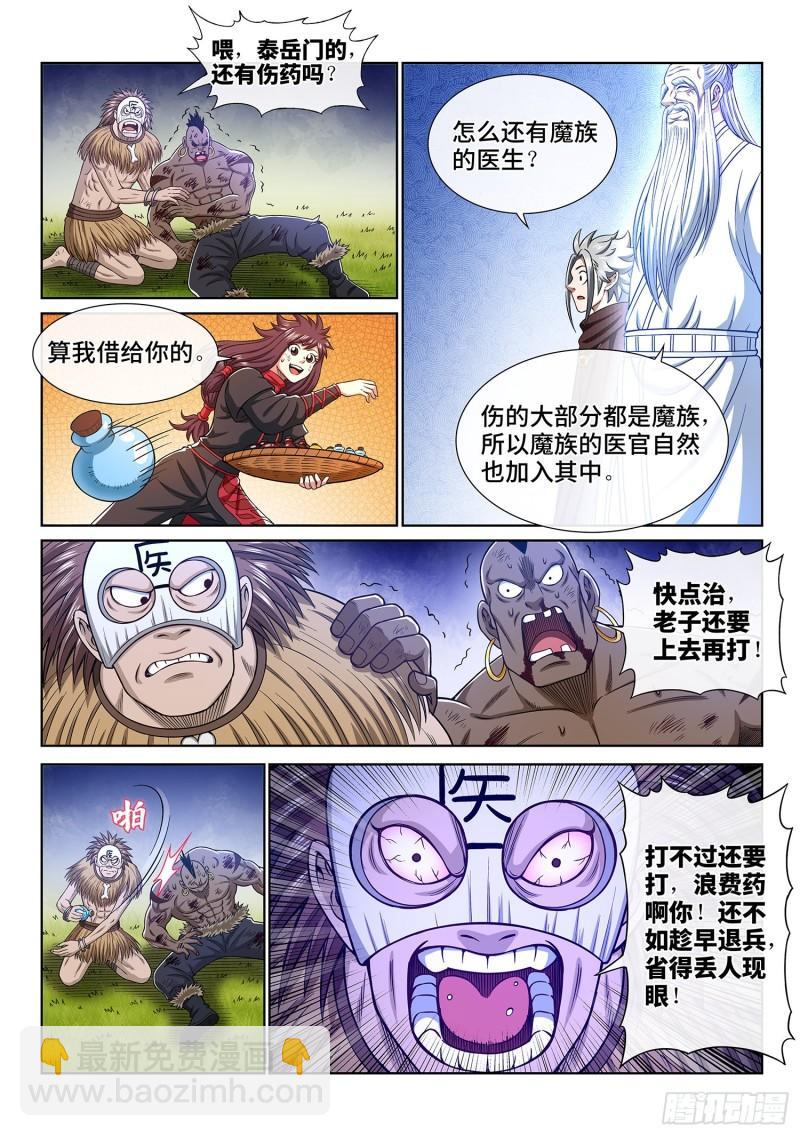 我是大神仙 - 第三二七話·蘇 瓴 - 2