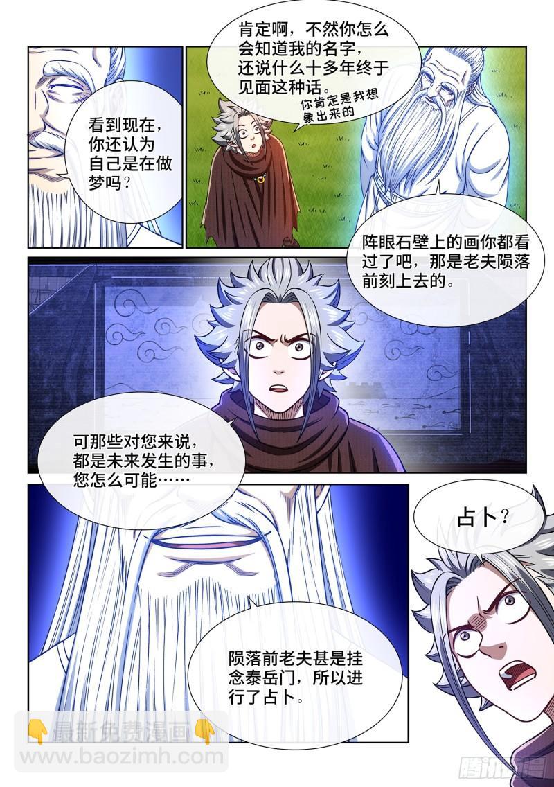 我是大神仙 - 第三二七話·蘇 瓴 - 3