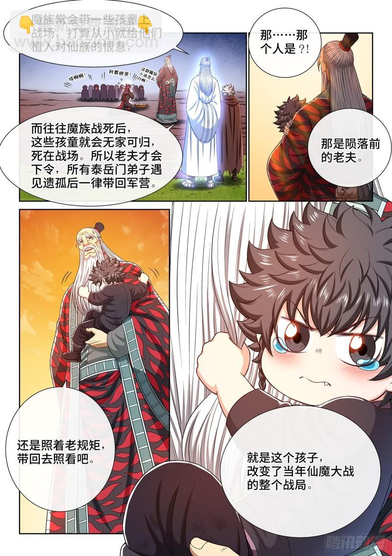 我是大神仙 - 第三二七話·蘇 瓴 - 1