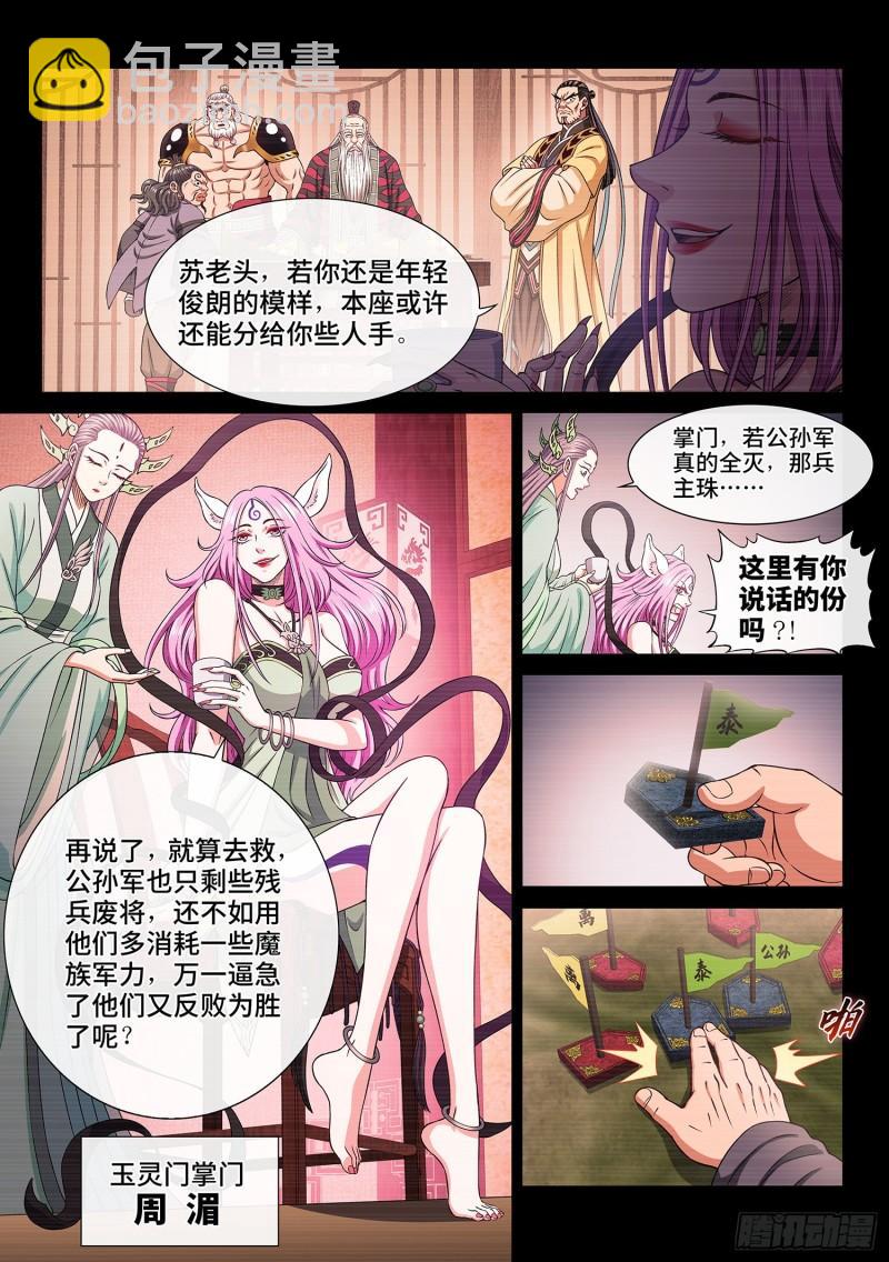 我是大神仙 - 第三二九話·如果…… - 5