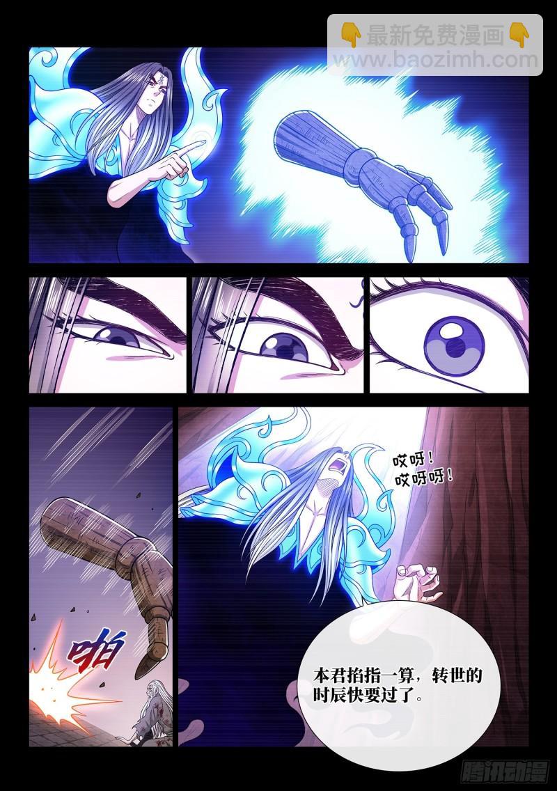 我是大神仙 - 第三三一話·不可思議的相遇 - 5