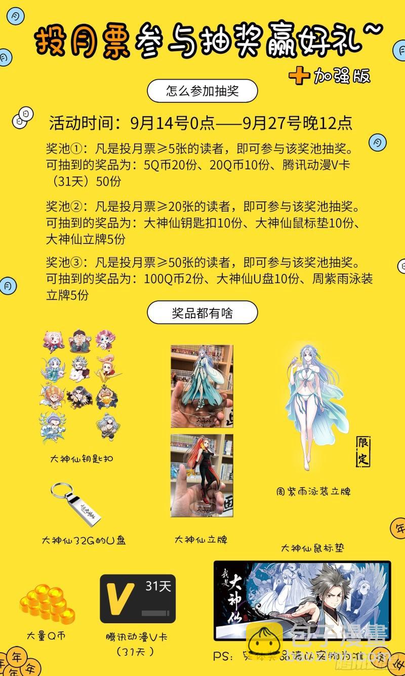 我是大神仙 - 第三三一話·不可思議的相遇 - 1