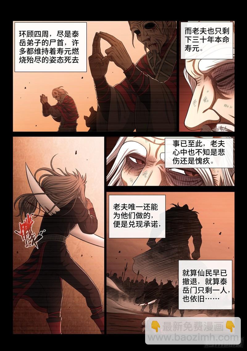 我是大神仙 - 第三三一話·不可思議的相遇 - 5