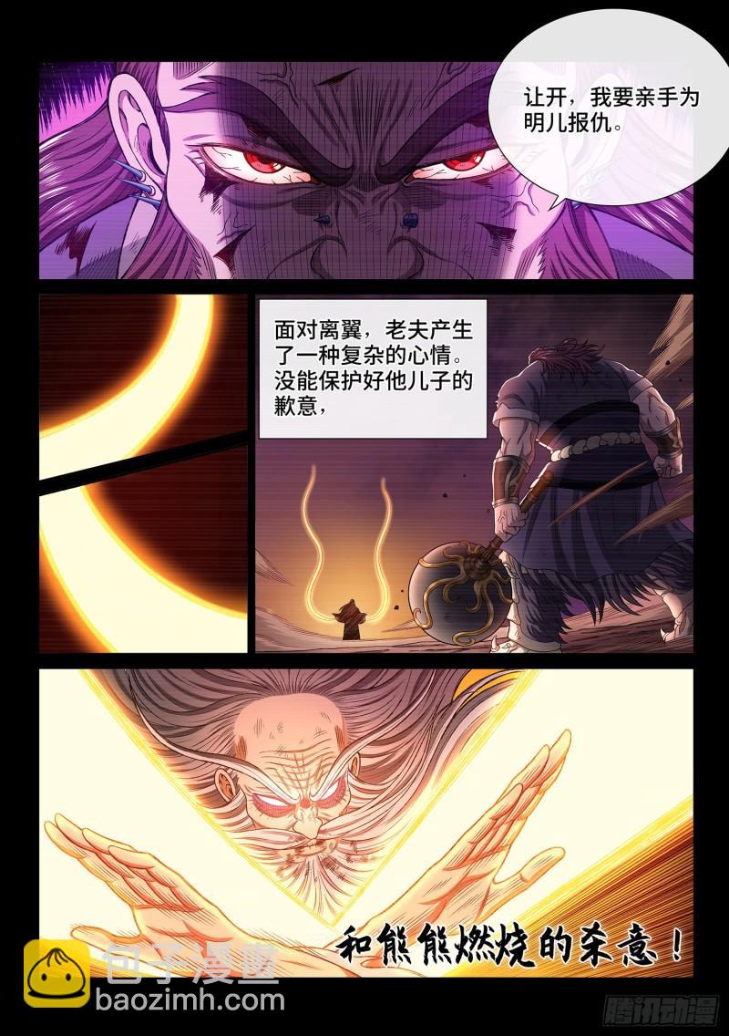 我是大神仙 - 第三三一話·不可思議的相遇 - 2