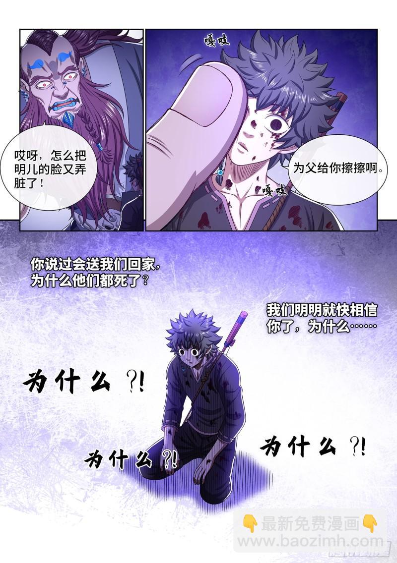 我是大神仙 - 第三三六話·爲什麼 - 1