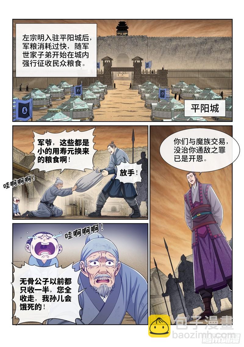 我是大神仙 - 第三四零話·條 件 - 2