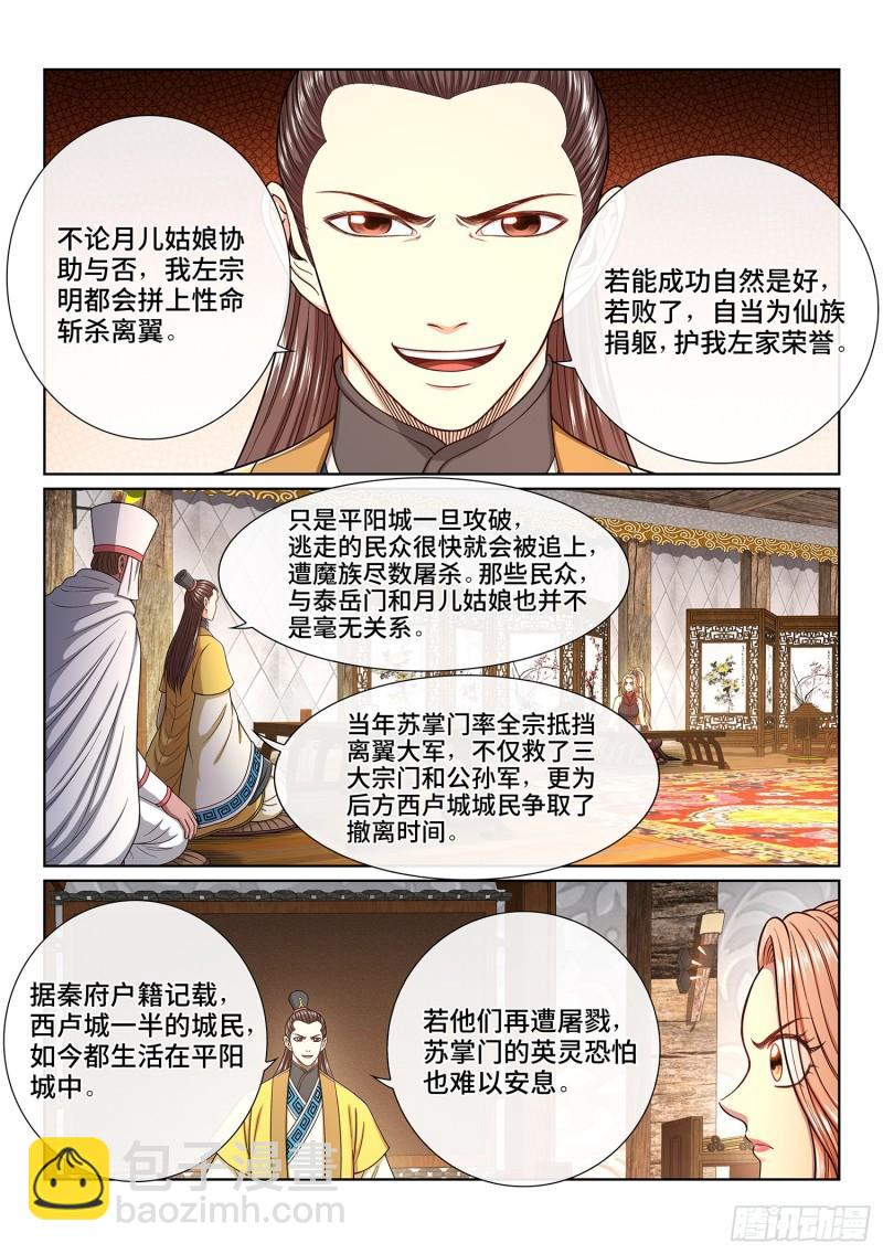 我是大神仙 - 第三四零話·條 件 - 1