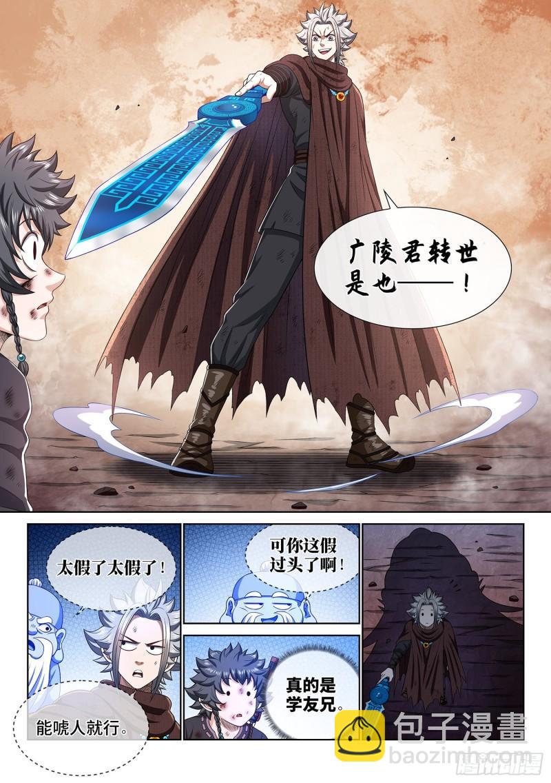 我是大神仙 - 第三四二話·誠 意 - 1