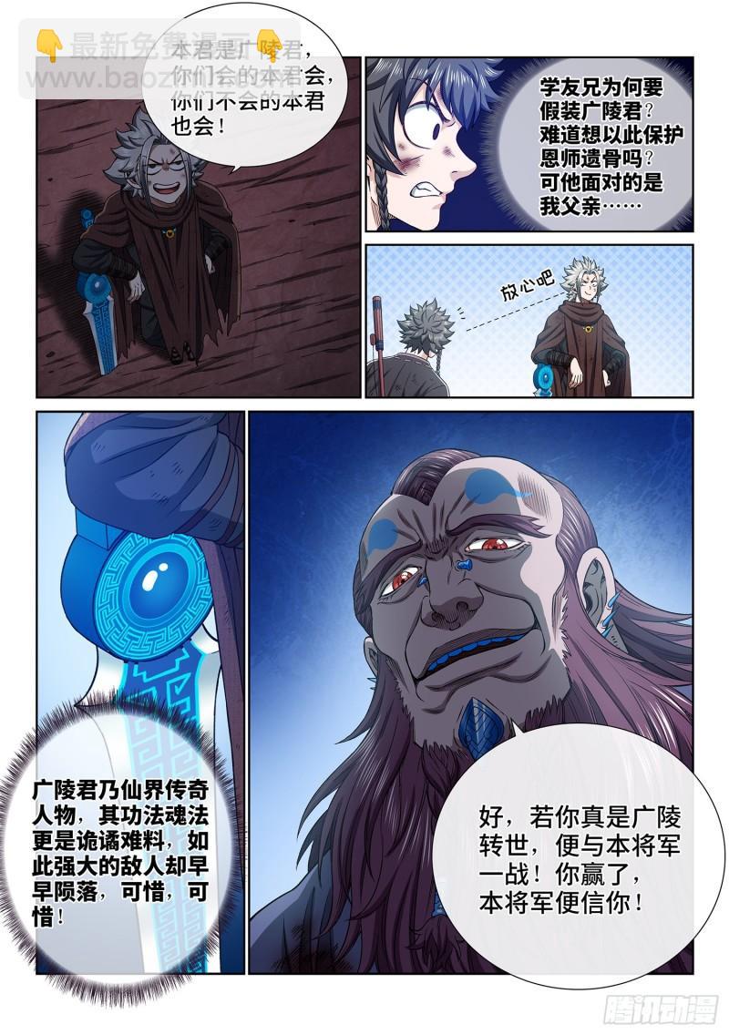 我是大神仙 - 第三四二話·誠 意 - 3