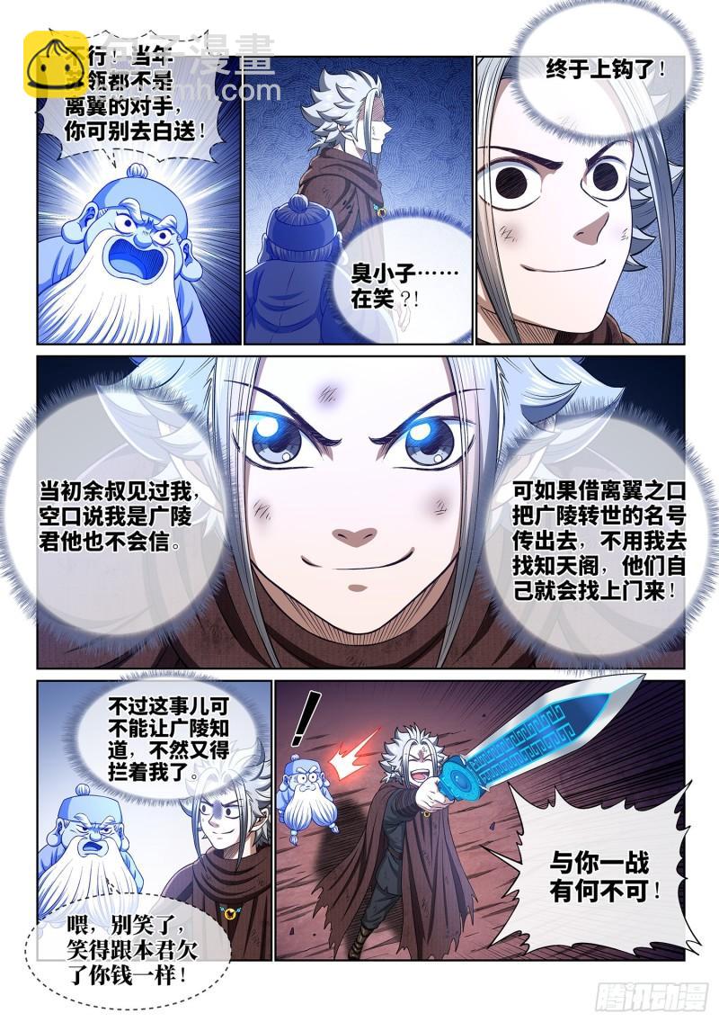 我是大神仙 - 第三四二話·誠 意 - 4