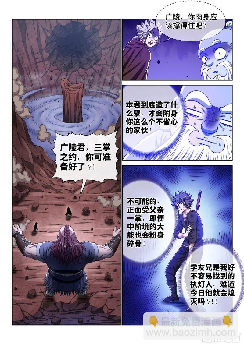 我是大神仙 - 第三四二話·誠 意 - 3