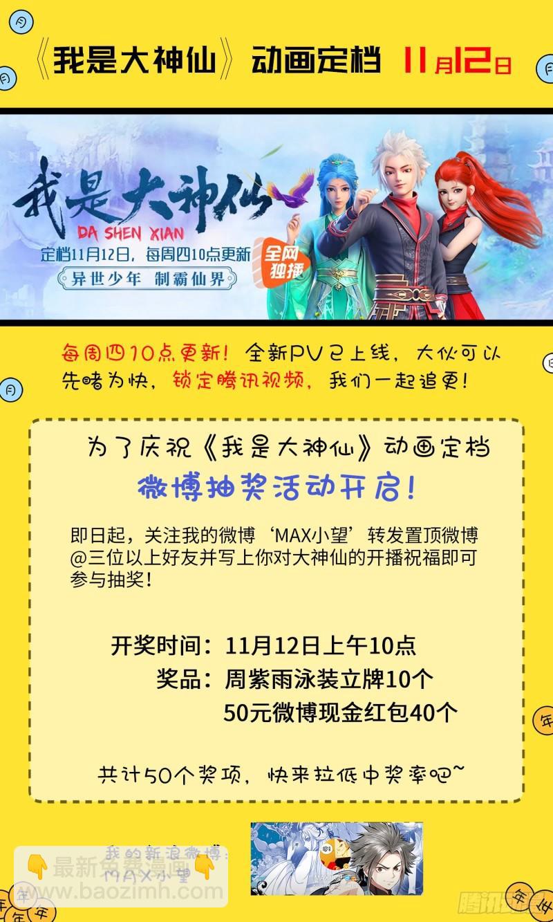 我是大神仙 - 第三四二話·誠 意 - 4