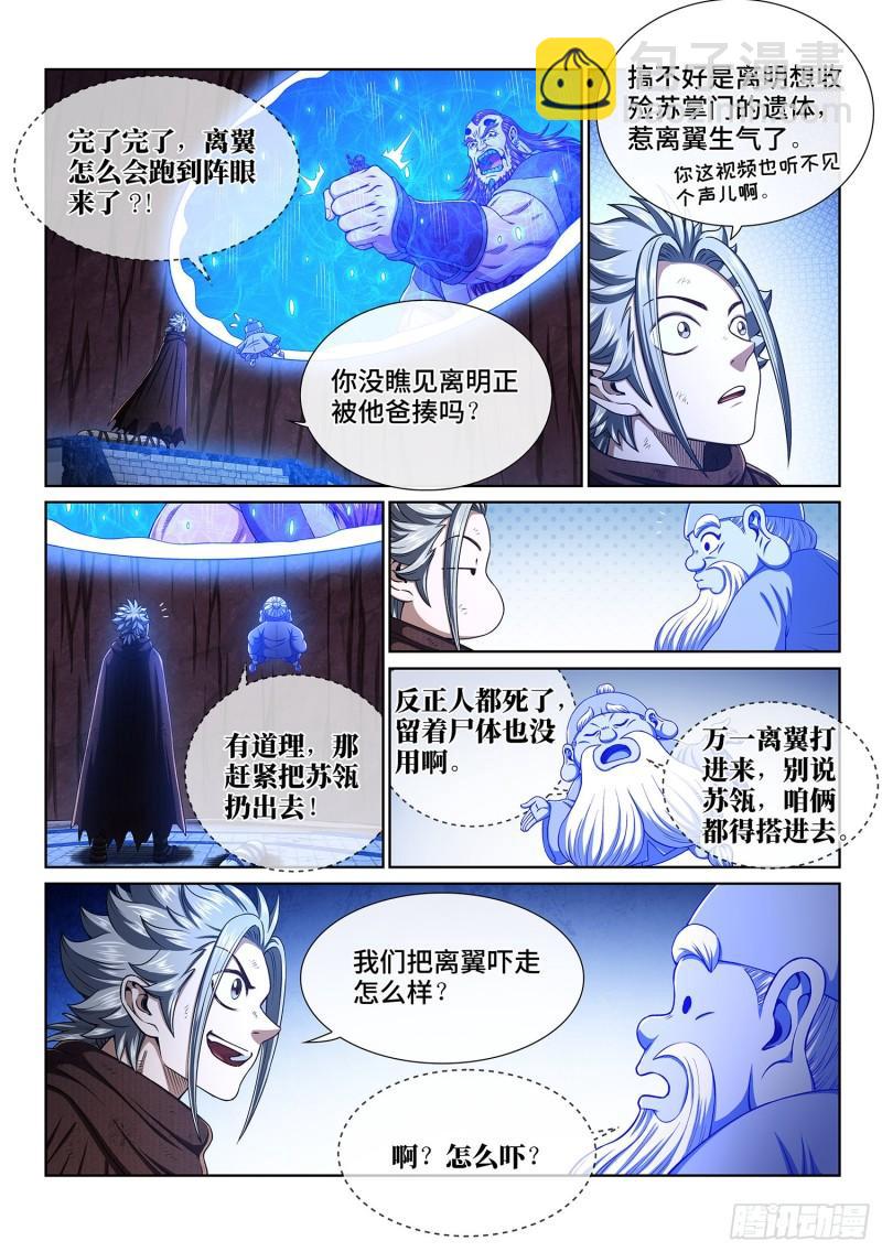 我是大神仙 - 第三四二話·誠 意 - 2