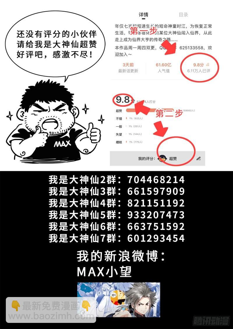 我是大神仙 - 第三四二話·誠 意 - 2