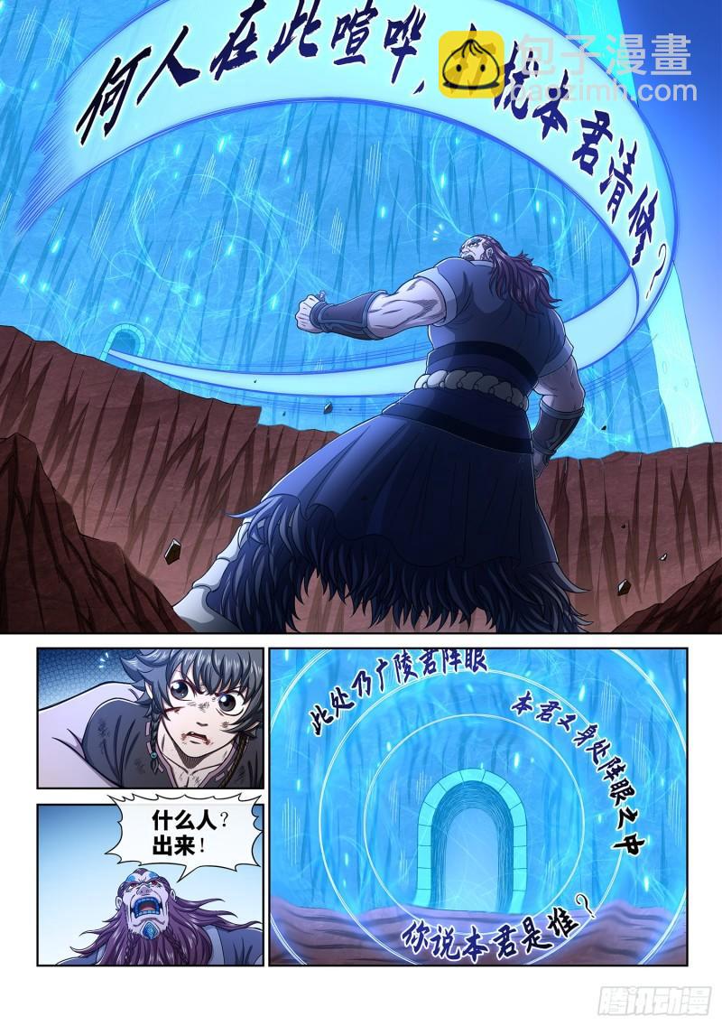 我是大神仙 - 第三四二話·誠 意 - 4