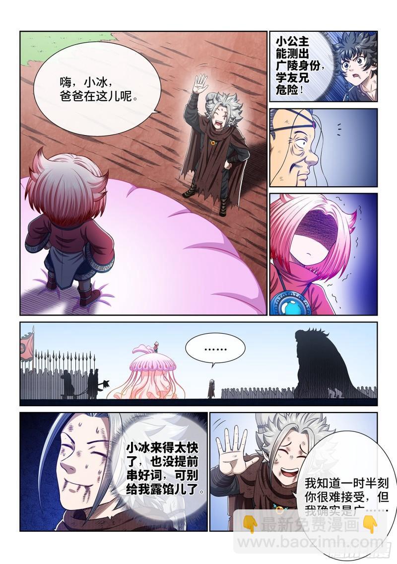 我是大神仙 - 第三四四話·父慈子孝 - 1