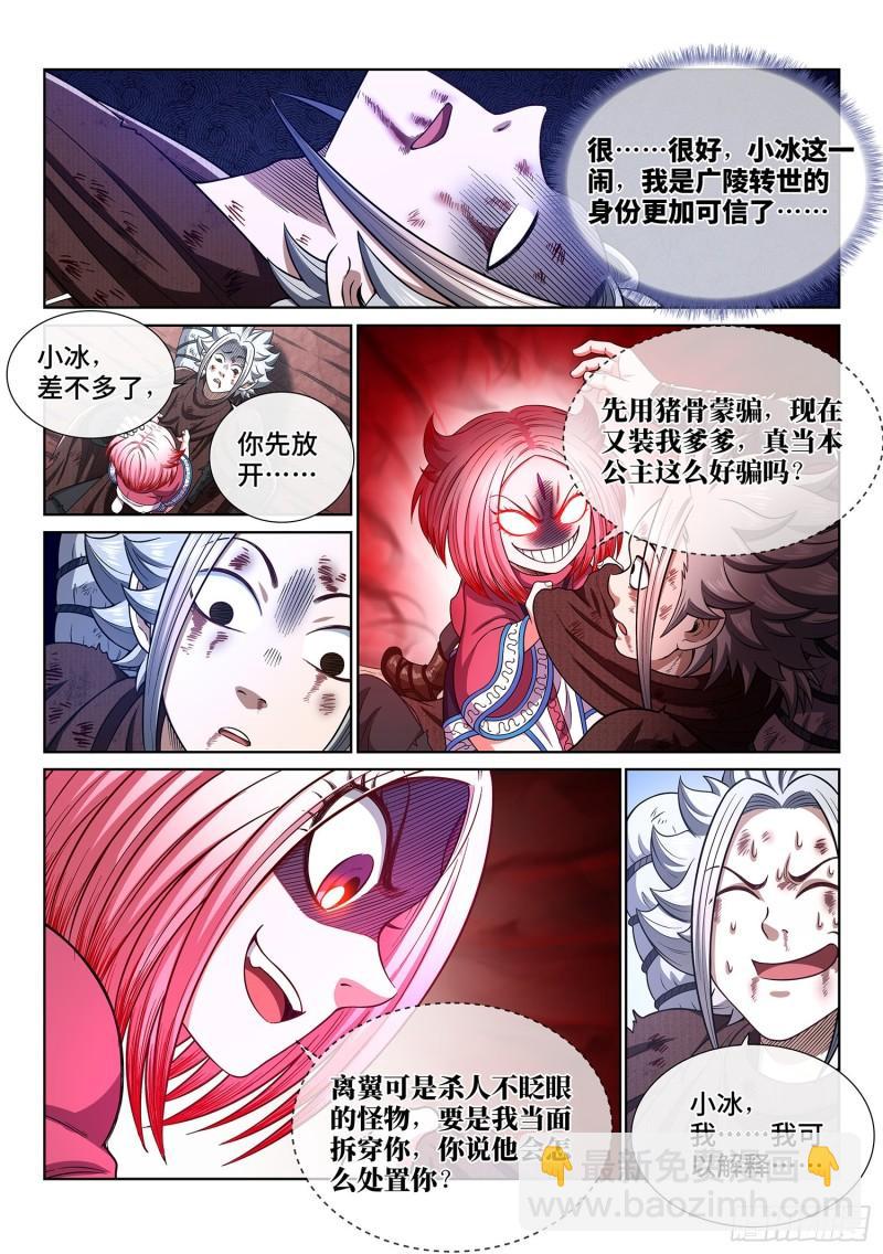 我是大神仙 - 第三四四話·父慈子孝 - 3