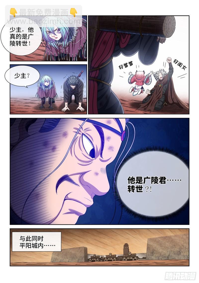 我是大神仙 - 第三四四話·父慈子孝 - 5